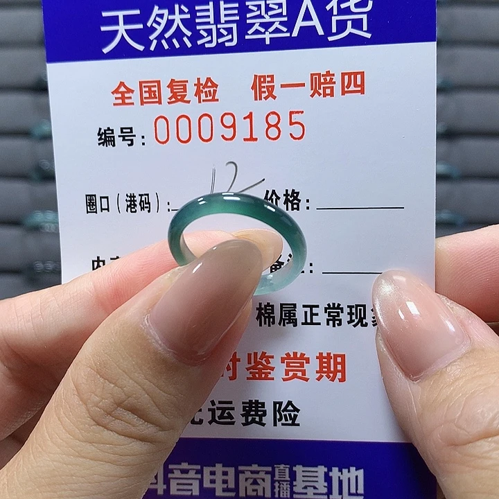 翡翠未镶嵌戒圈9185