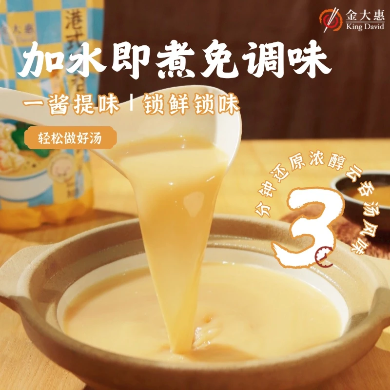 港式云吞汤速食调料酱包汤酱包一酱多用百搭浓郁鲜美