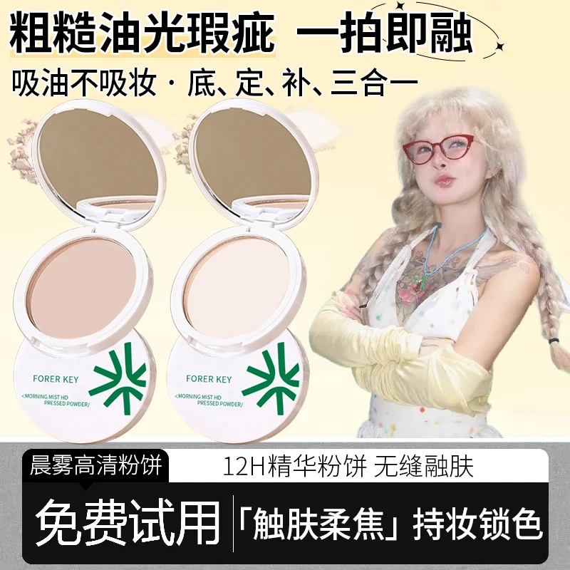 【顾茜茜推荐】柔焦蜜粉饼持久遮瑕控油防汗定妆补妆干油皮官方正品