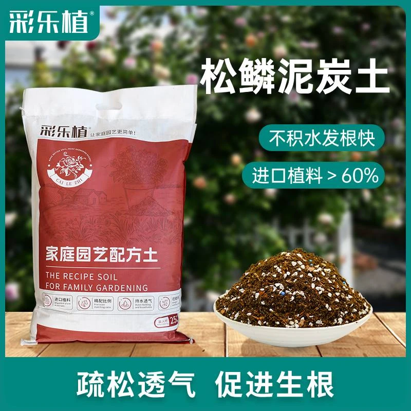 彩乐植泥炭营养土疏松养花种菜松鳞专用种子兰花君子兰通用型土壤