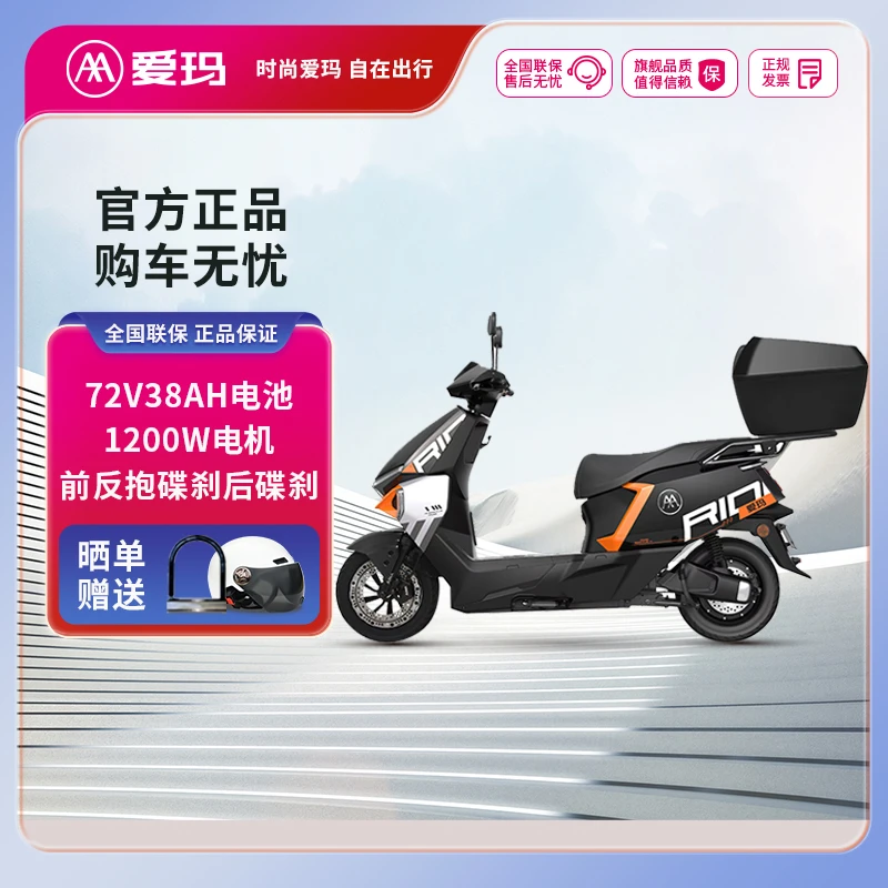 爱玛官方坦克72V38A电动摩托车大马力外卖长续航电瓶车踏青出行