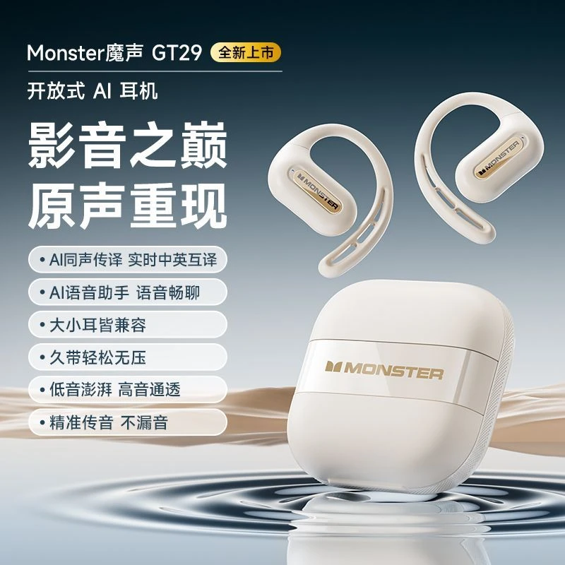 魔声xDeepseek2026全新AI智能翻译蓝牙6.0开放式蓝牙耳机游戏耳机