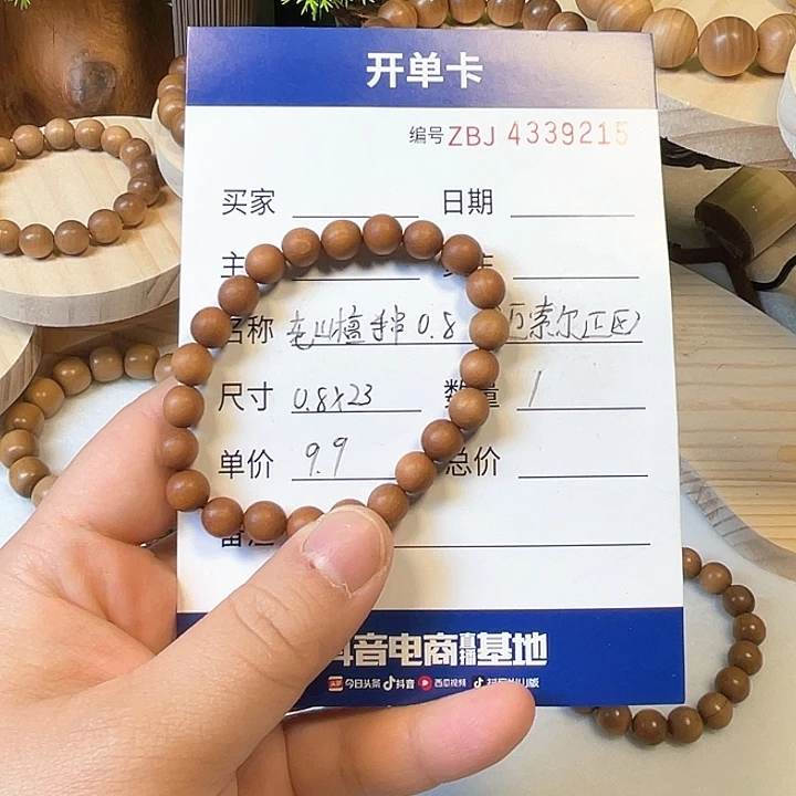 0.8/23福利迈索尔檀香手串