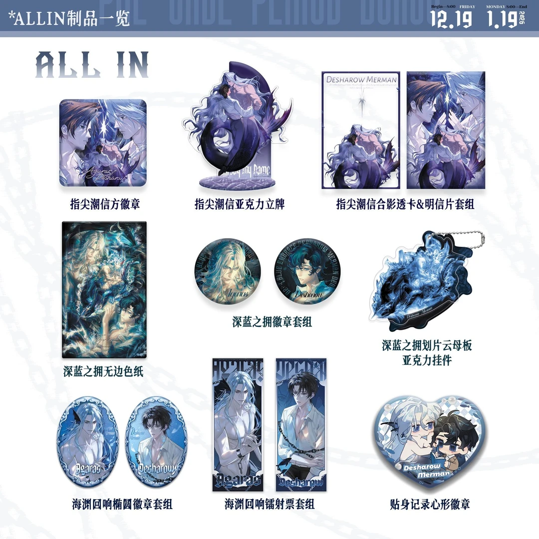 【漫家官方正版】央亦星 德萨罗人鱼徽章色纸衍生周边