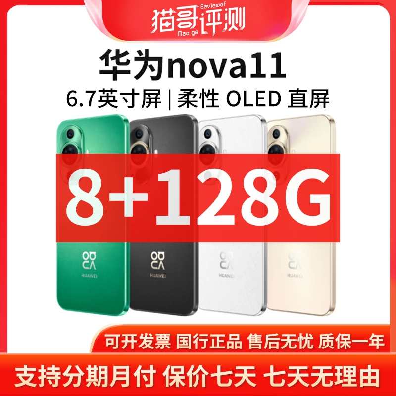 准新品 Huawei/华为 nova11 8+128G超薄臻彩直屏手机【猫哥评测】