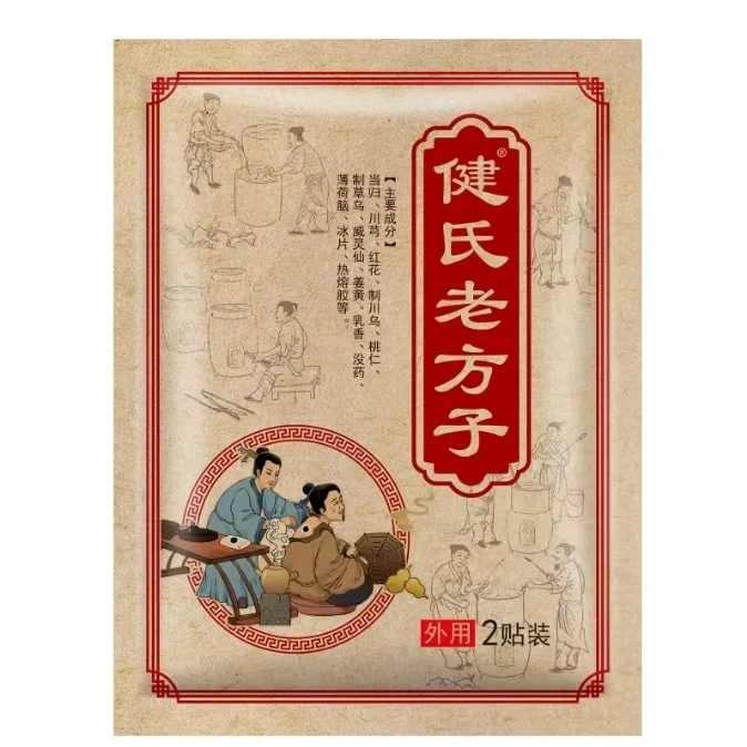 大黑膏3包 专帖专用，可以试用一包(2片)