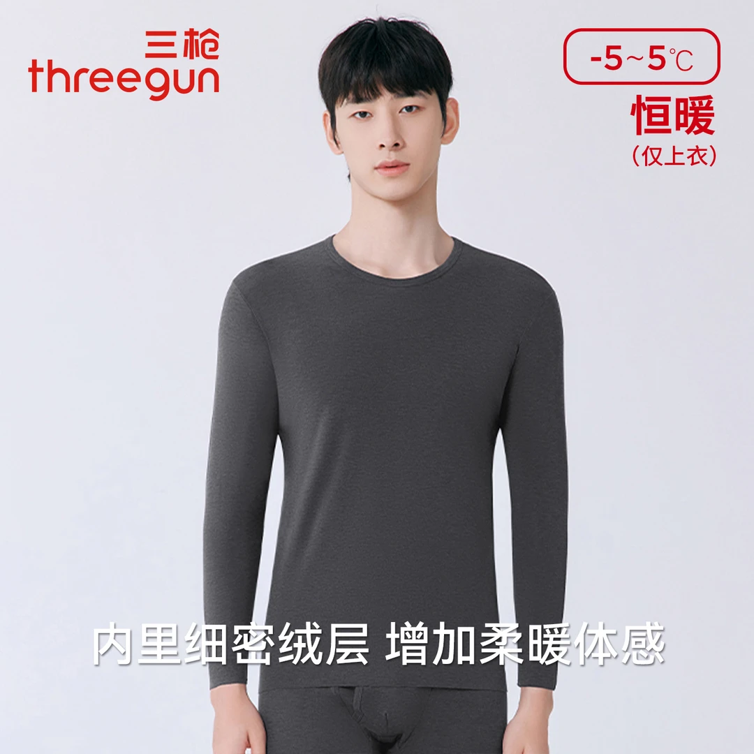 三枪秋衣新品男50支高支华绒细罗纹秋冬中厚打底保暖上衣