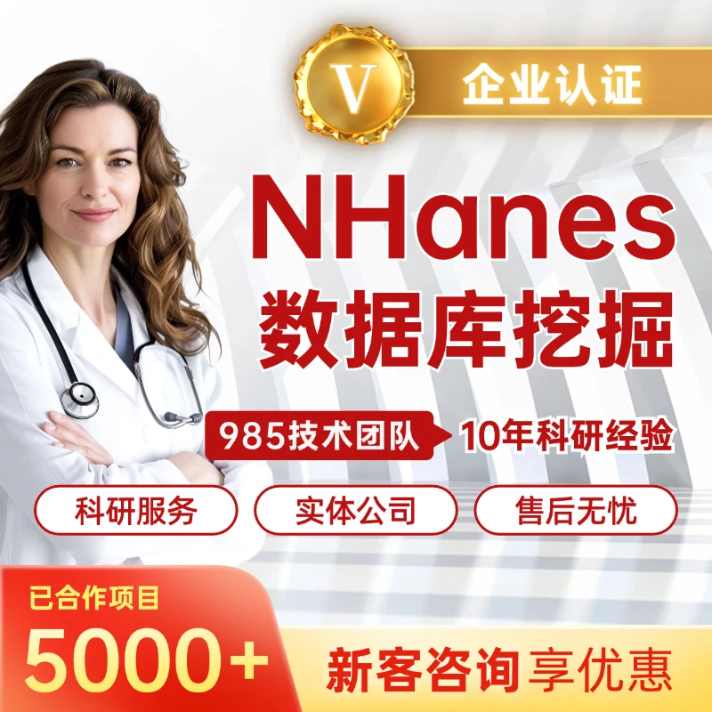 NHanes数据库 生信