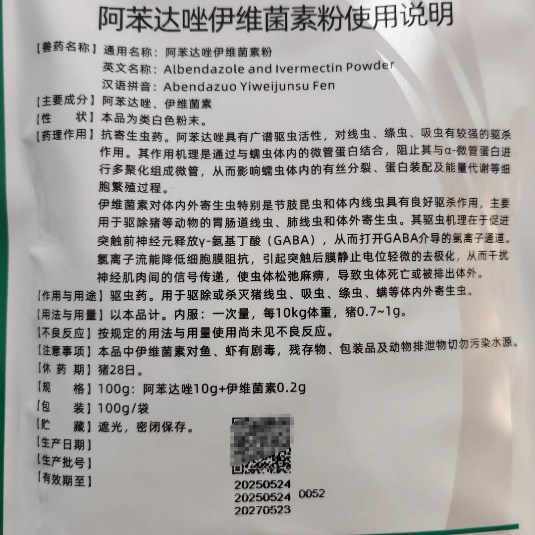 阿苯达唑伊维菌素粉100克/袋。含：阿苯达唑10克+伊维菌素0.2克。