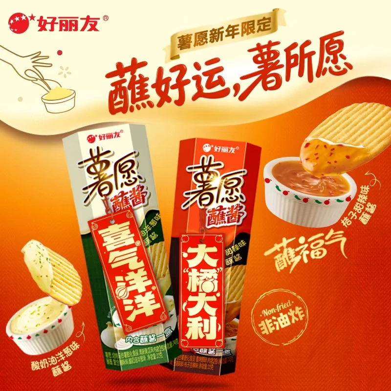 【薯愿蘸酱】好丽友酸奶油洋葱/甜辣96g*2薯片零食晚上必备充饥食品