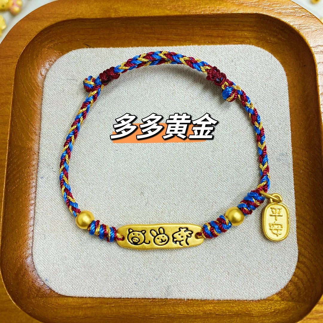足金999猪兔羊三合生肖手牌搭配平安小提溜转运珠手绳