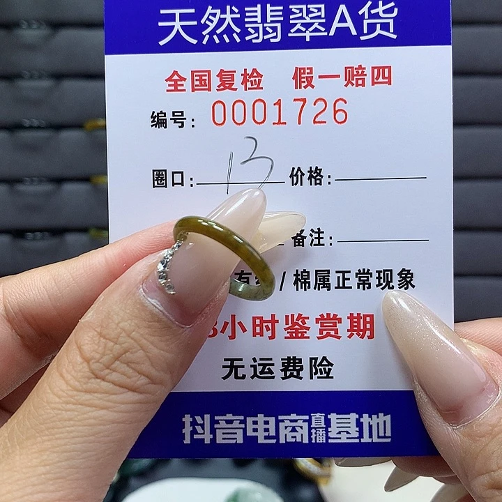 翡翠戒圈未镶嵌      1726