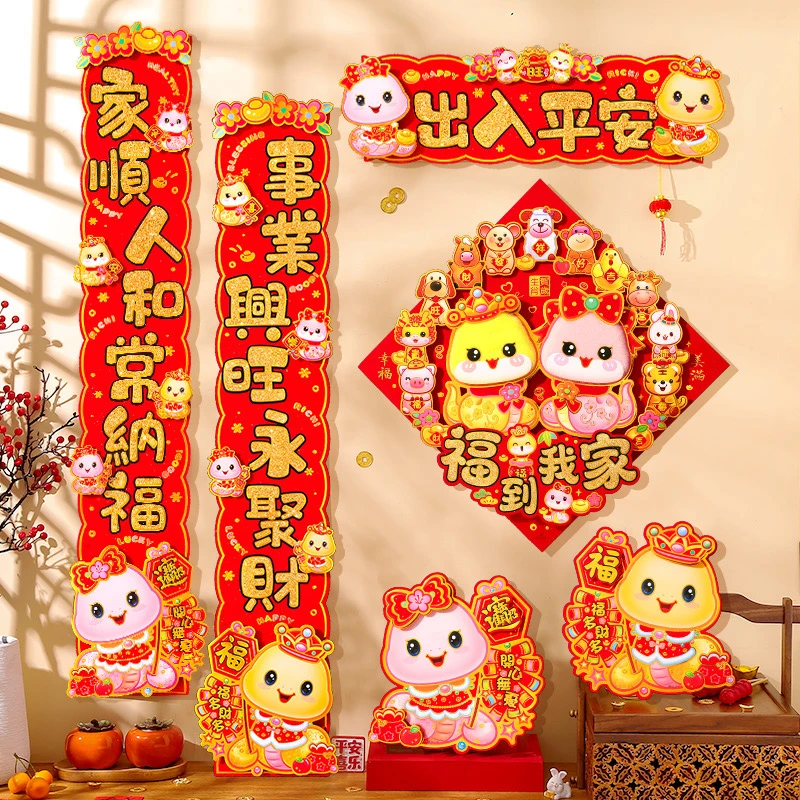 2025新年对联创意新款蛇年生肖卡通春联春节过年装饰福字贴门贴
