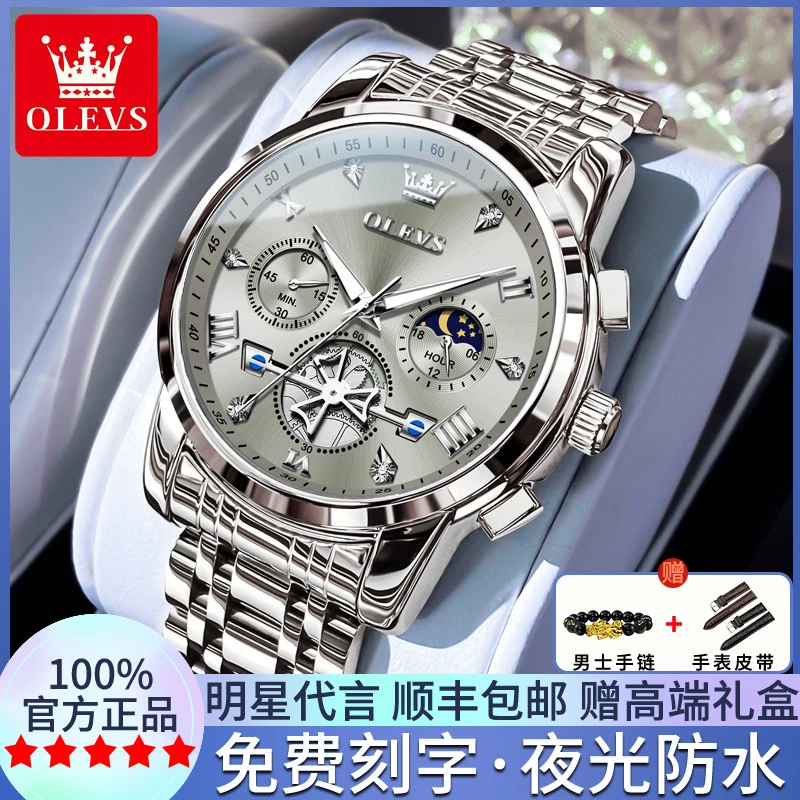 欧利时品牌官方正品男士手表全自动机械表高端防水夜光男式石英表