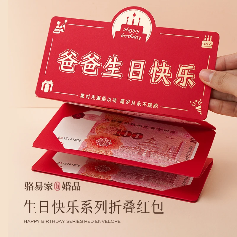骆易家父母生日折叠红包2025超大利是封爸爸妈妈创意仪式感礼物