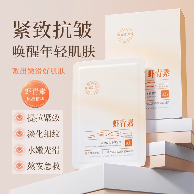 【招募专属】【官方正品】倾龄虾青素双抗面膜抗氧化提亮肤色补水贴膜