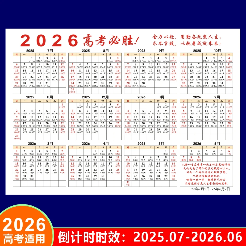 2026新款高考倒计时日历家用教室班级创意装饰贴励志自律神器挂墙