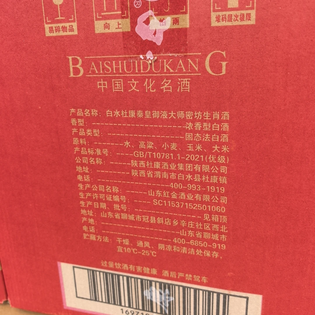 无品牌白水杜康一箱六瓶