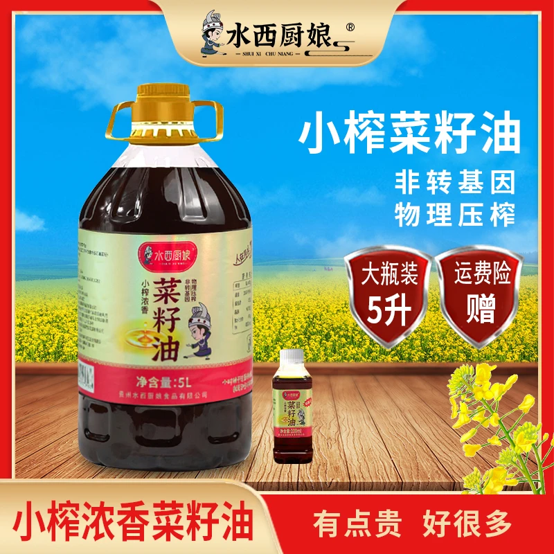 高原小榨浓香菜籽油家庭装5L/9.2斤无勾兑压榨菜油非转基因食用油