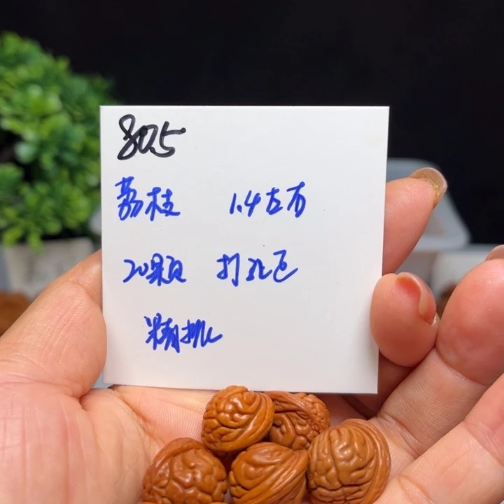 手串桃核荔枝14左右20颗