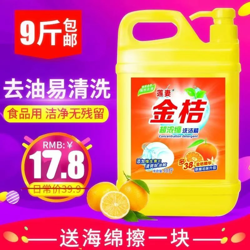 洗洁精大桶装家用浓缩洗涤灵9斤厨房去油饭店餐具食品用清洗