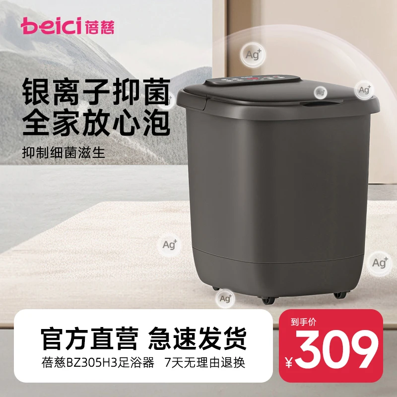 蓓慈BZ305H3足浴器自动杀菌恒温加热泡脚桶洗脚电动按摩足疗机
