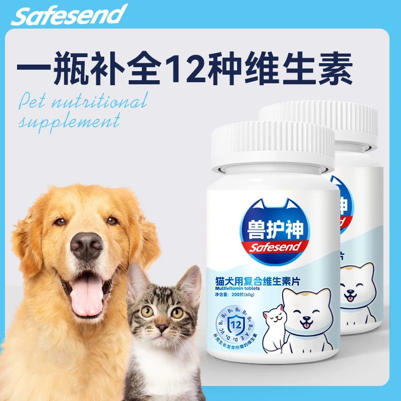 【养宠福利】兽护神猫狗专用复合维生素补充关节营养提升抵抗力