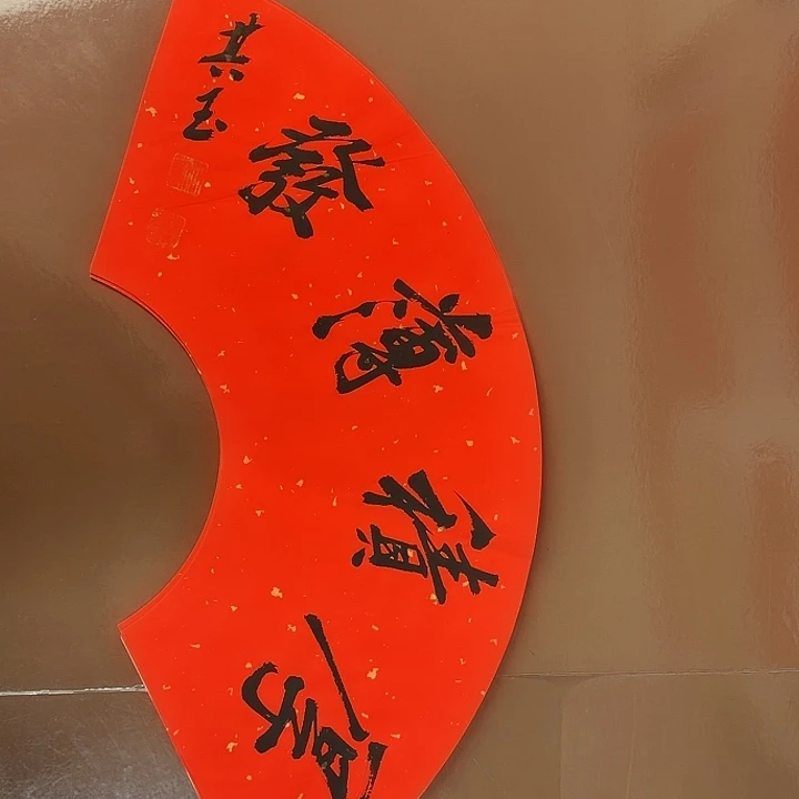 书法书法作品多次获奖