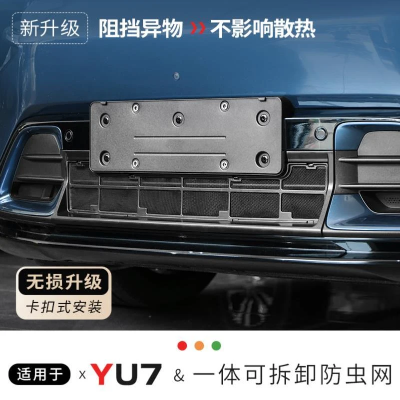 适用于小米YU7防虫网改装一体式空调水箱防护防虫罩专用装饰配