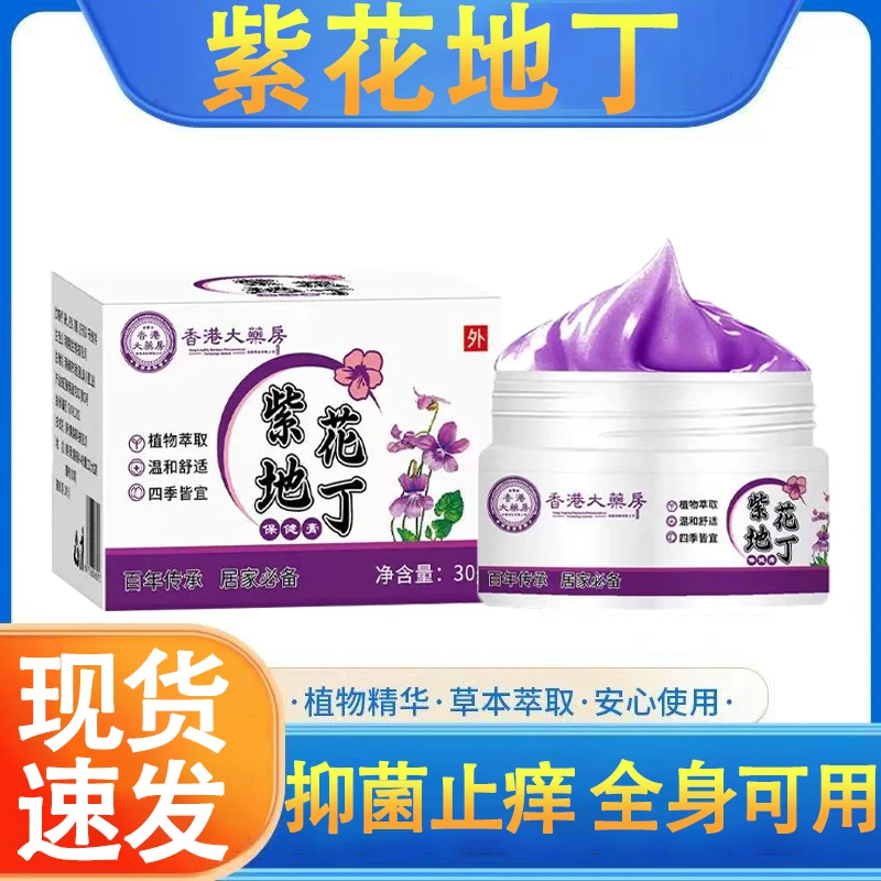 紫花地丁抑菌膏正品外用透皮植物草本止痒乳膏皮肤舒缓保健膏