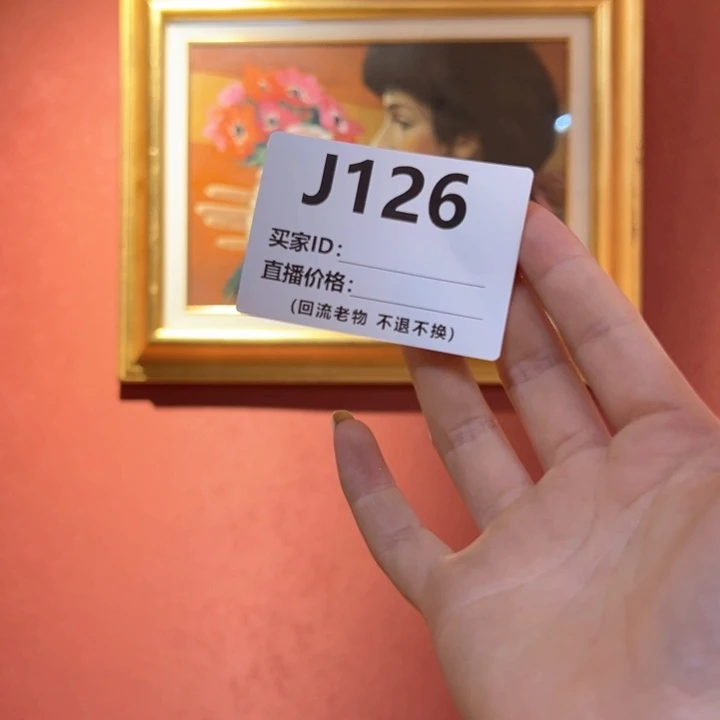 版画用****7回流老物不退不换