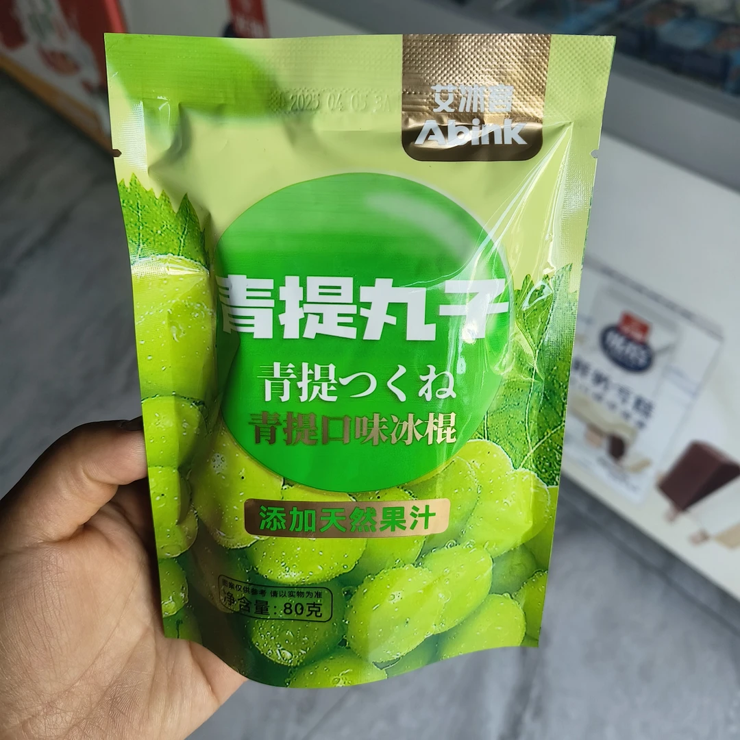 艾冰客青提丸子