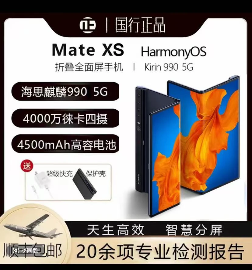 准新品 Huawei/华为 Mate XS超轻薄商务折叠屏双卡5G全网通