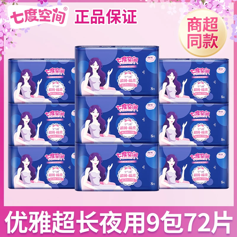 七度空间加长卫生巾旗舰正品日夜用整箱批发338MM姨妈巾卫生棉