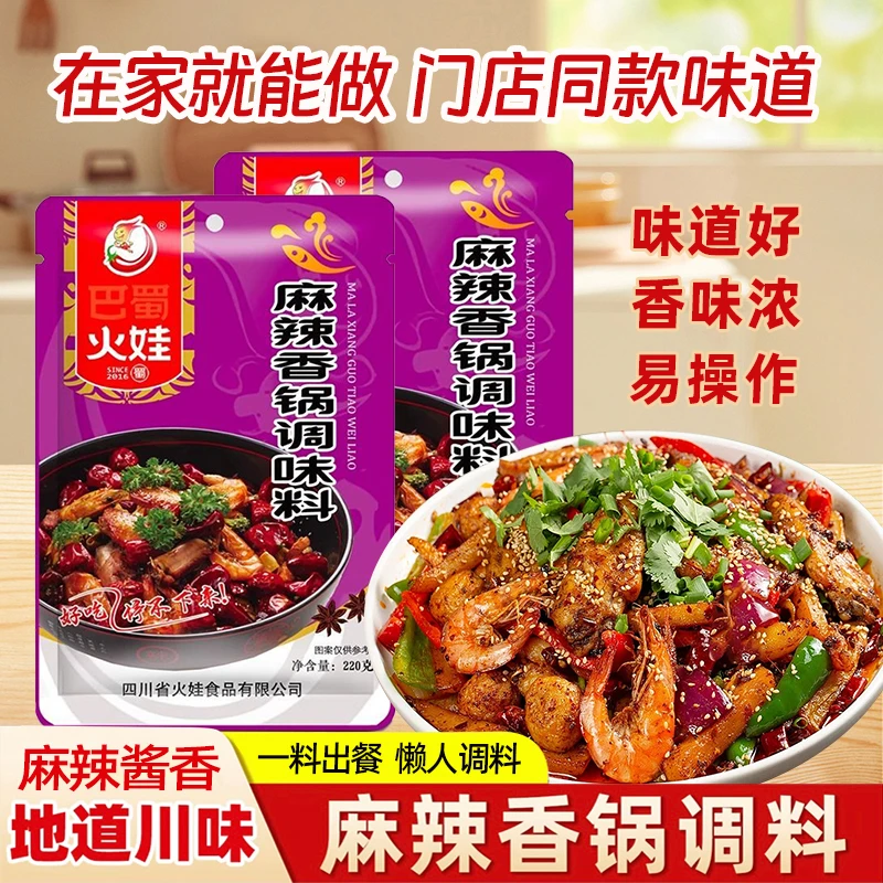麻辣香锅220g正宗四川家用必备一料成菜麻辣鲜香美味香辣虾干锅酱