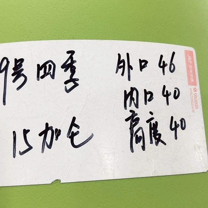 特价9号四季口46高40果绿无托2只