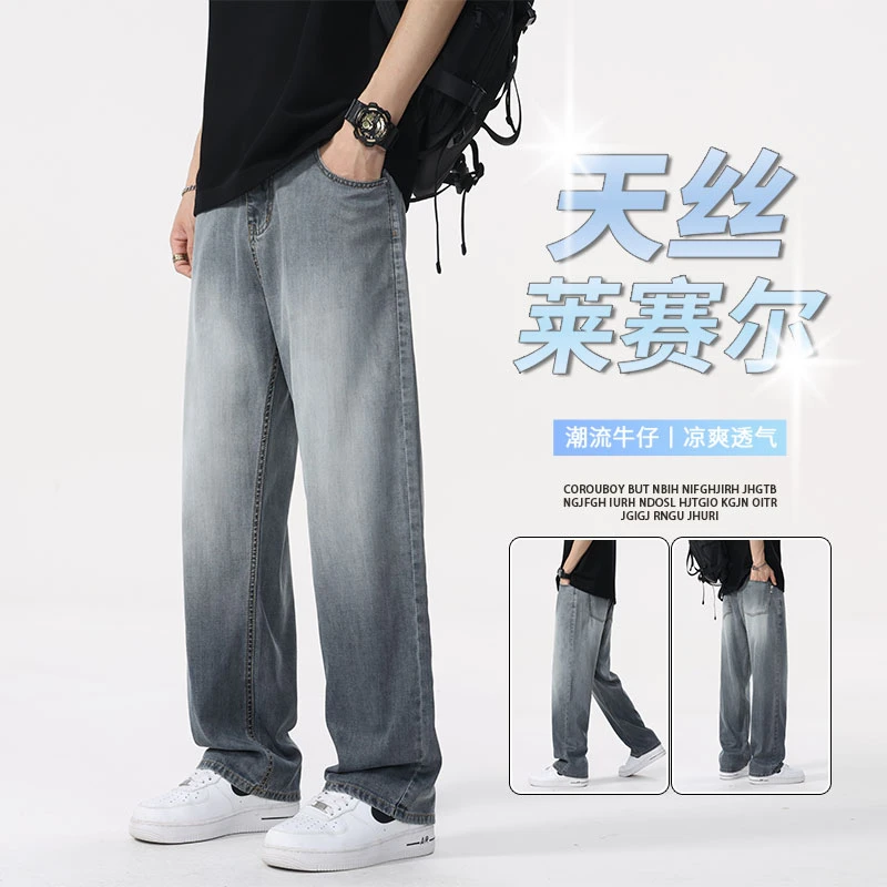 夏季薄款天丝牛仔裤男士2025新款美式渐变高街宽松直筒冰丝休闲裤