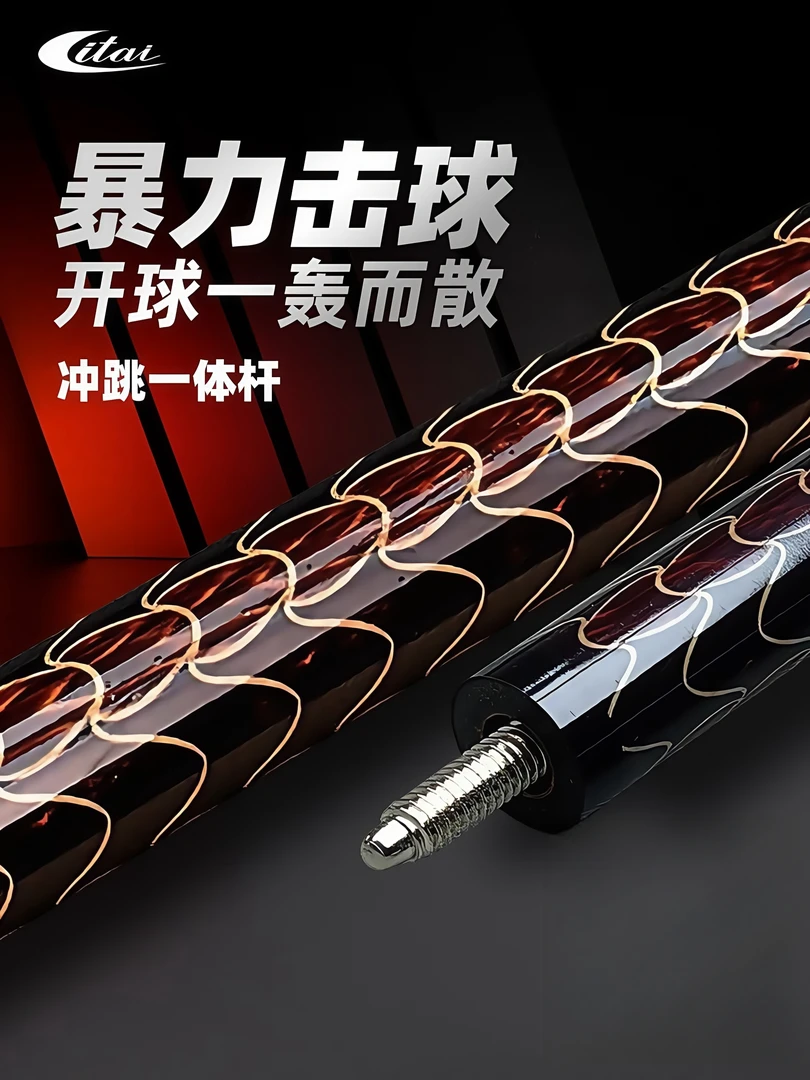 【利台】冲跳杆系列台球杆暴力开球杆冲杆跳杆白蜡木专业桌球杆扎杆