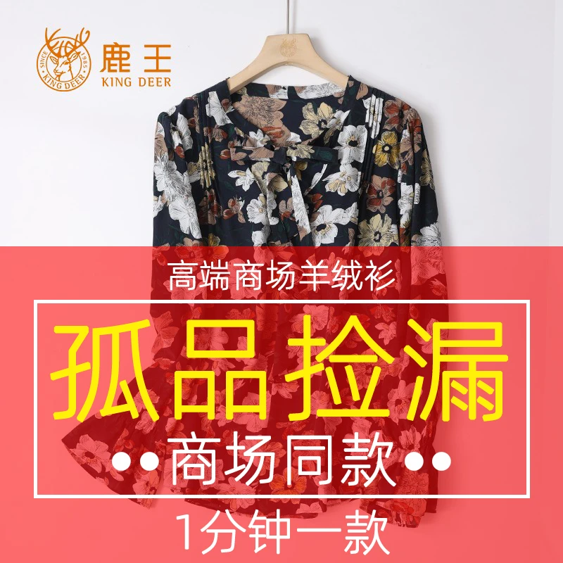 【鹿王T孤品过款 断码捡漏】119桑蚕丝，请对应编码下单