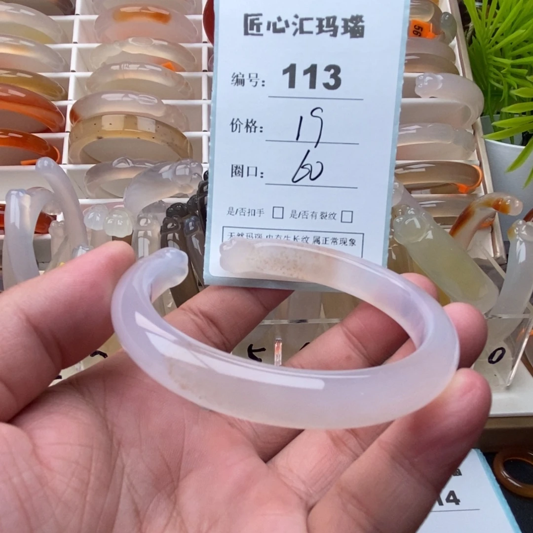 手镯玛瑙/玉髓未镶嵌