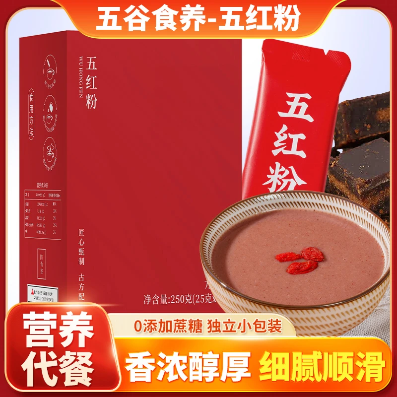 五红粉红枣枸杞即食早晚代餐