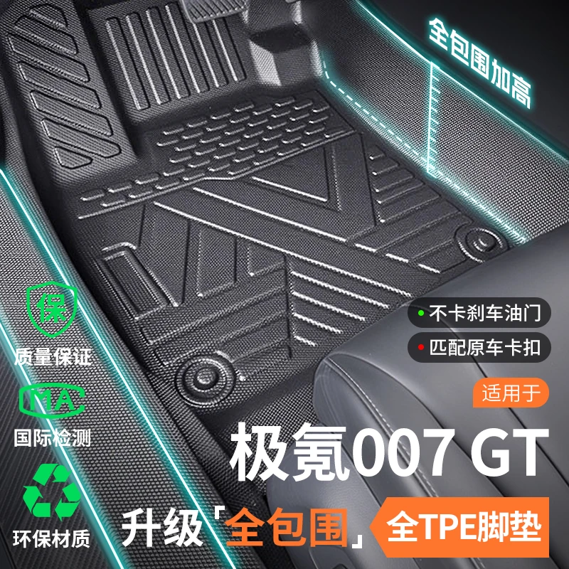 适用于极氪007GT脚垫TPE全包围zeekr极客专用改装配件汽车用品25