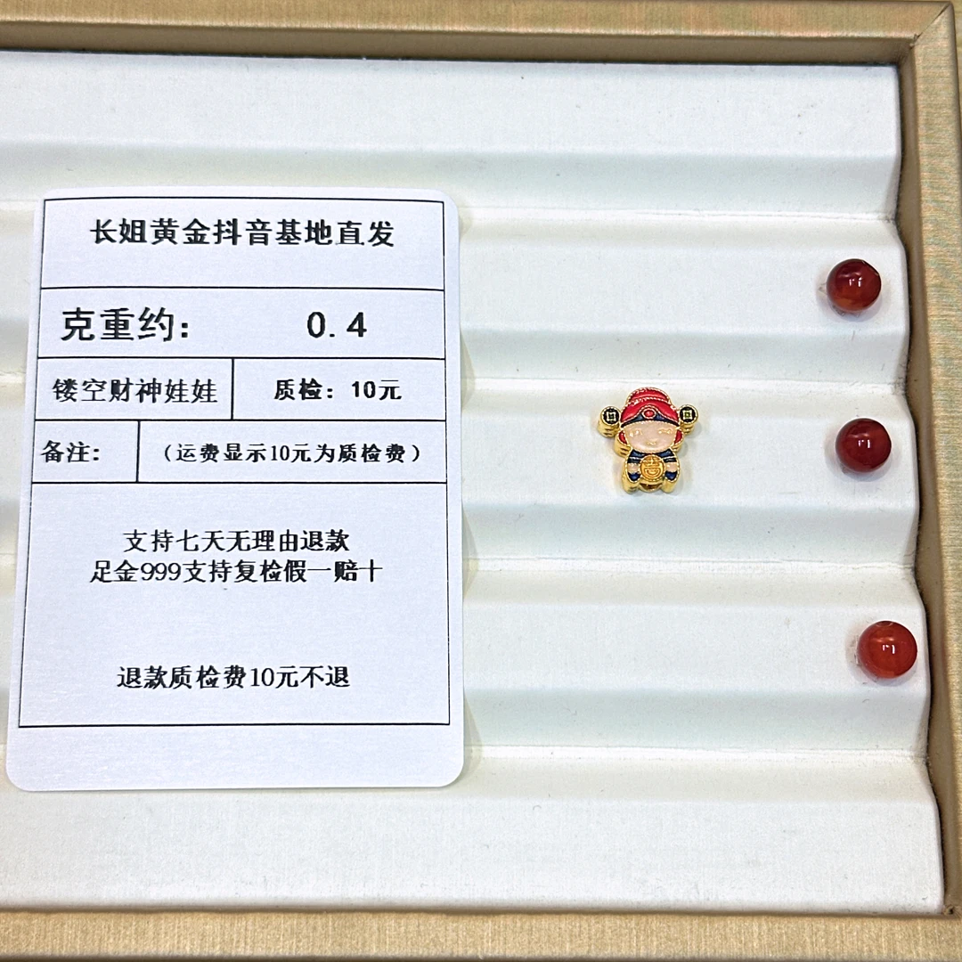 足金999 烧蓝5D镂空财神娃娃通孔 约0.4+玛 瑙
