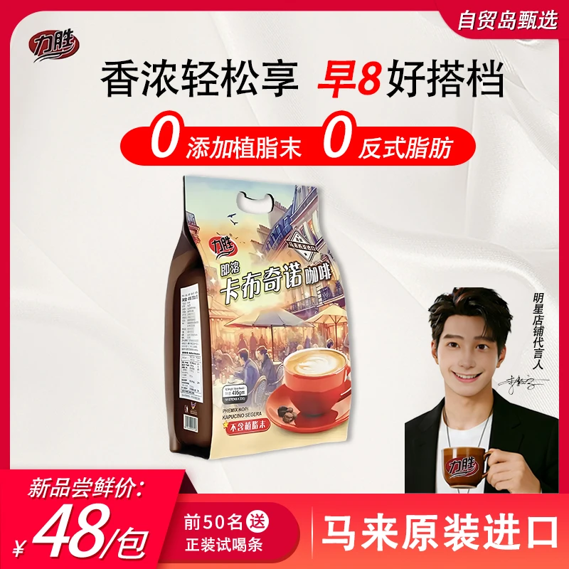 力胜马来西亚卡布奇诺咖啡原装进口无含植脂末办公室饮品