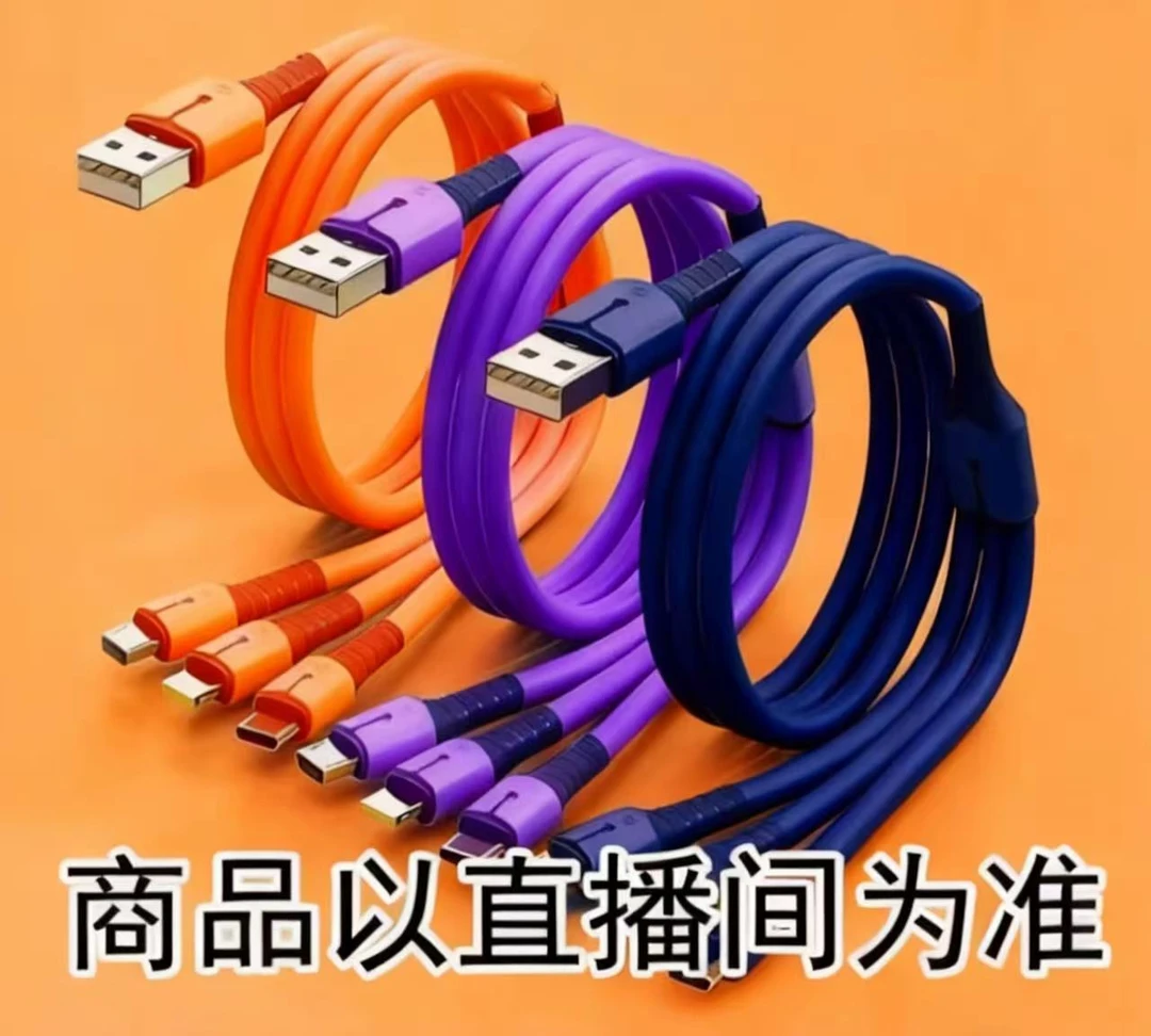 B精品数据线 以直播间为准