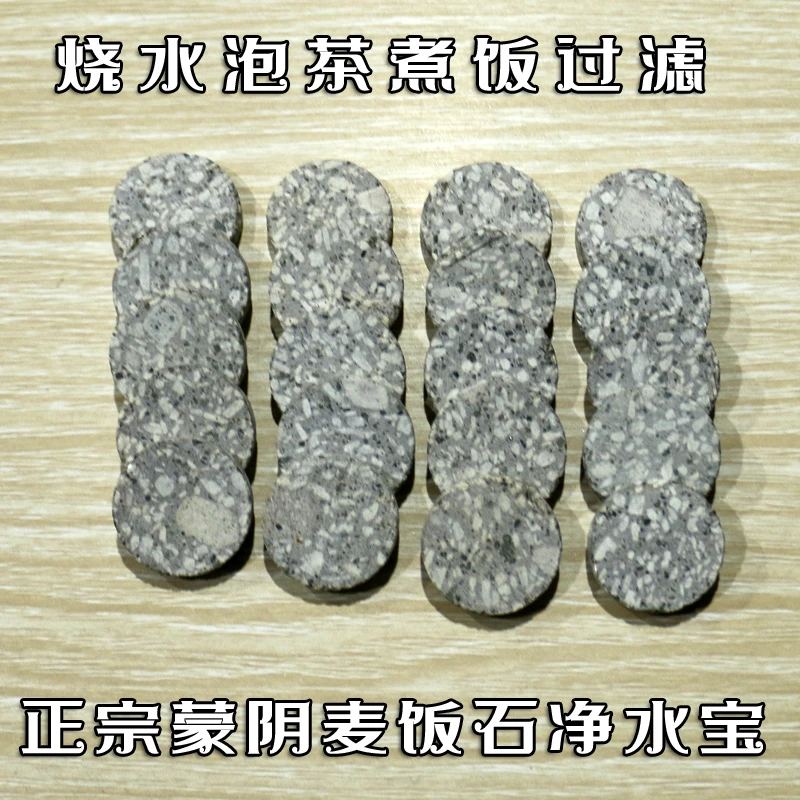 正宗蒙阴麦饭石净水片茶宝圆片饭宝原石颗粒过滤弱碱性放水杯水壶