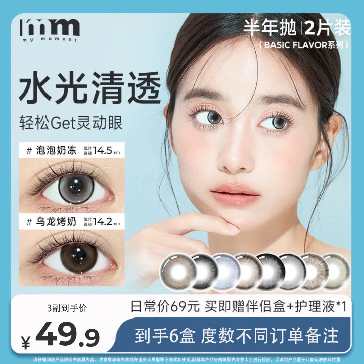 MM半年抛自选两副远大彩色隐形眼镜美瞳三明治工艺