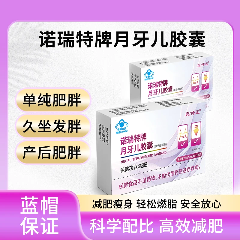 【蓝帽减肥胶囊】升级版5.0月牙儿减肥胶囊蓝帽认证健康减肥S2