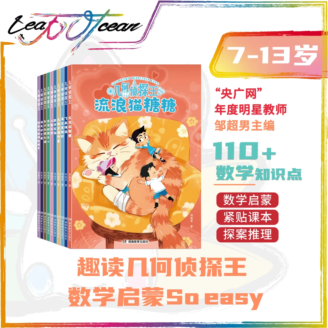 几何侦探王（10册）