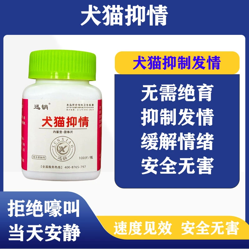 狗狗猫咪发情抑制片犬猫抑情片宠物狗狗猫咪公猫公狗抑情片母猫抑
